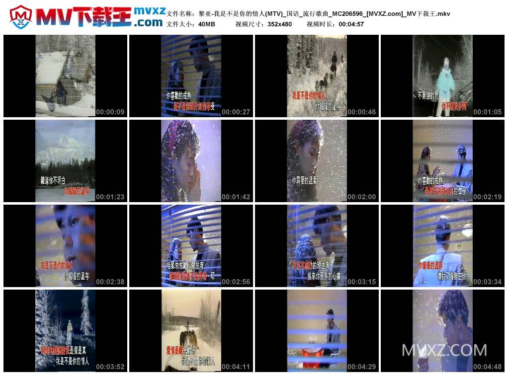 黎亚-我是不是你的情人(MTV)_国语_流行歌曲_MC206596